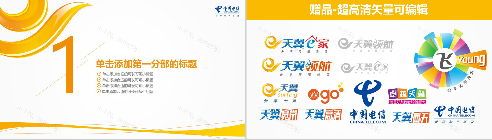 中国电信天翼宽带专用工作总结PPT模板-2