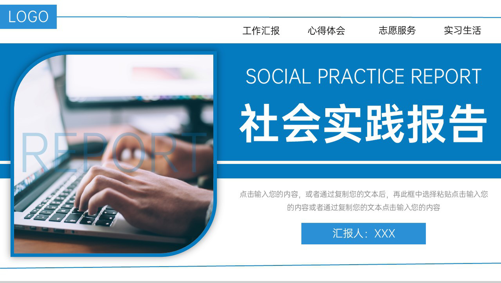 商务风大学生社会实践报告实习汇报PPT模板