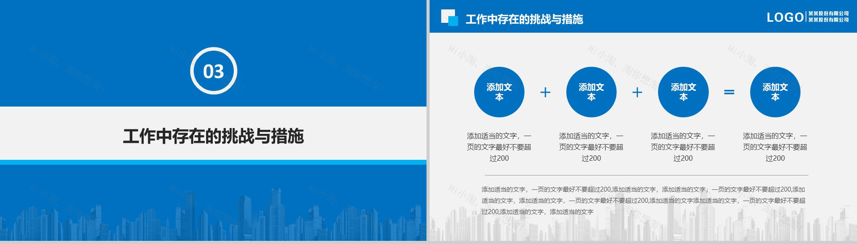 蓝色完整简约风个人总结工作汇报PPT模板-12