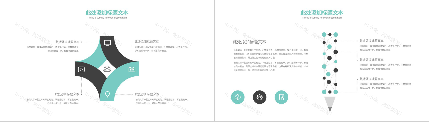 清新扁平化创意广告设计工作总结汇报PPT模板-7