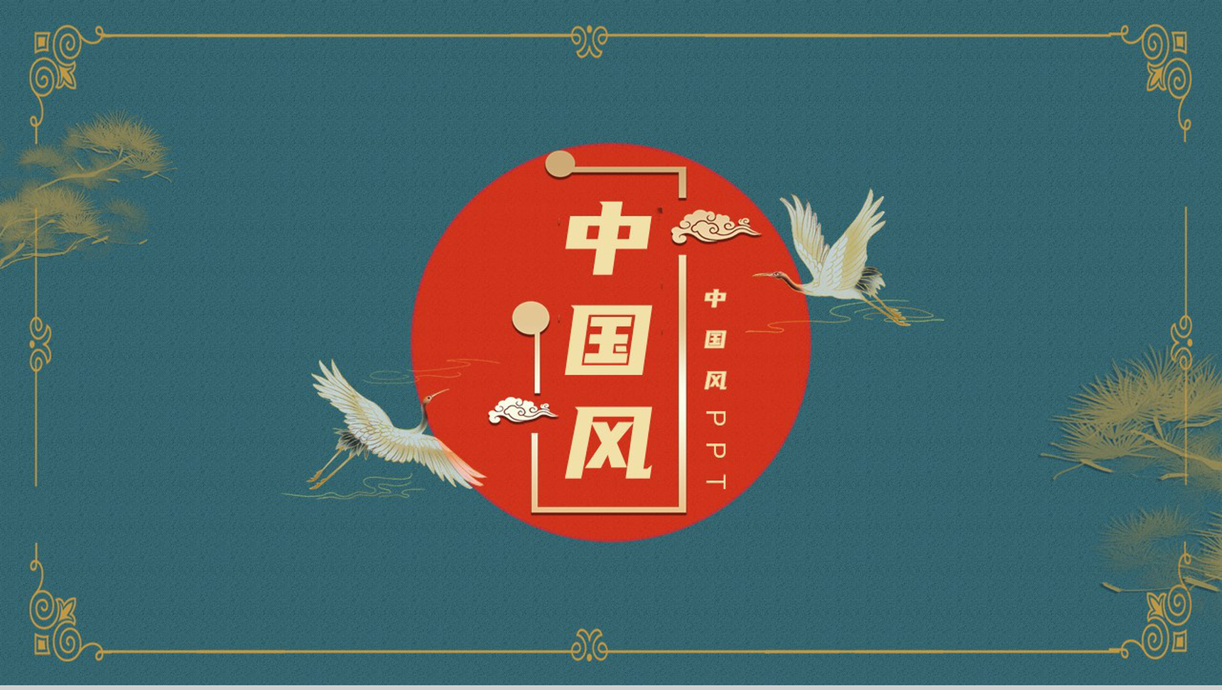 藏青色复古中国风工作总结计划PPT模板