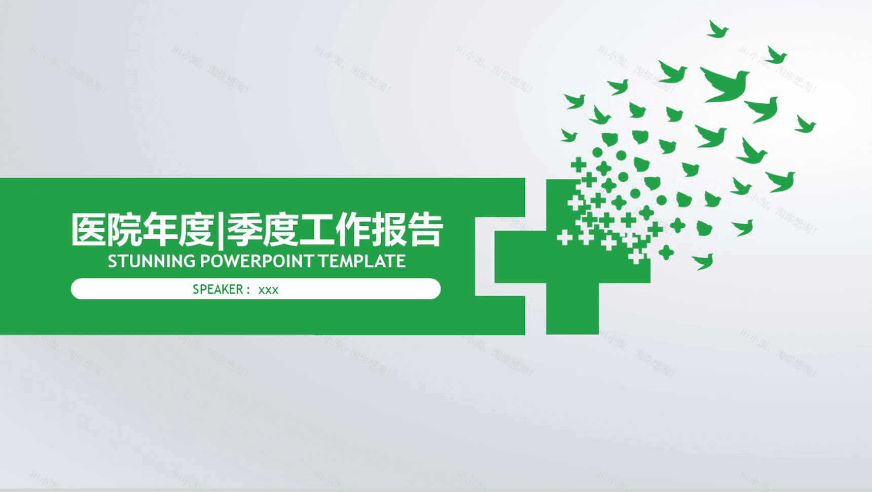 医院年度季度工作报告PPT模板-1