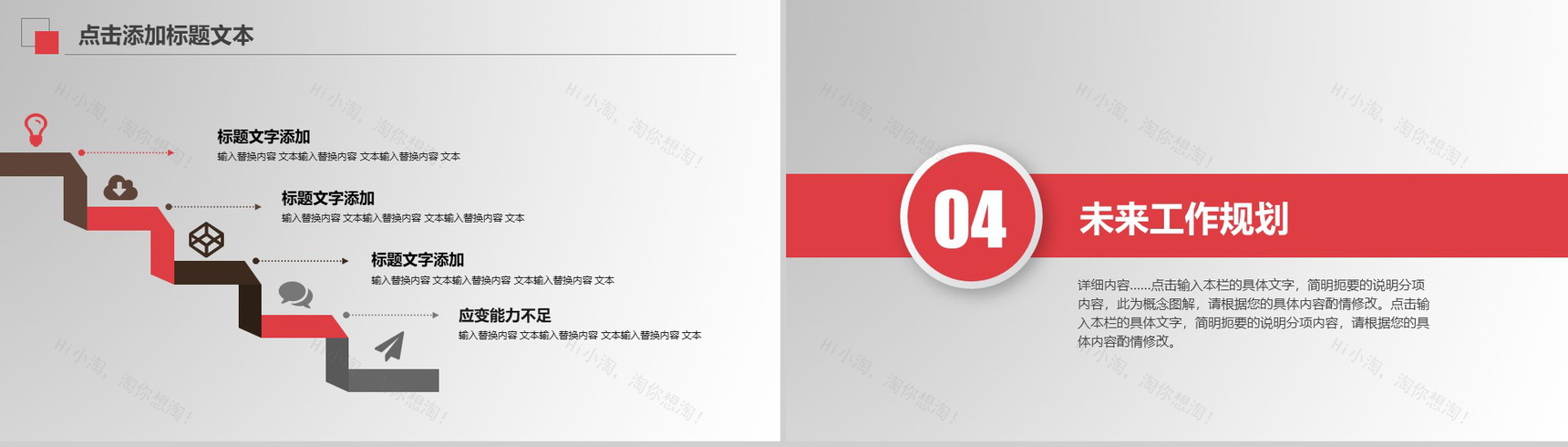 精美大气述职报告工作汇报总结PPT模板-10