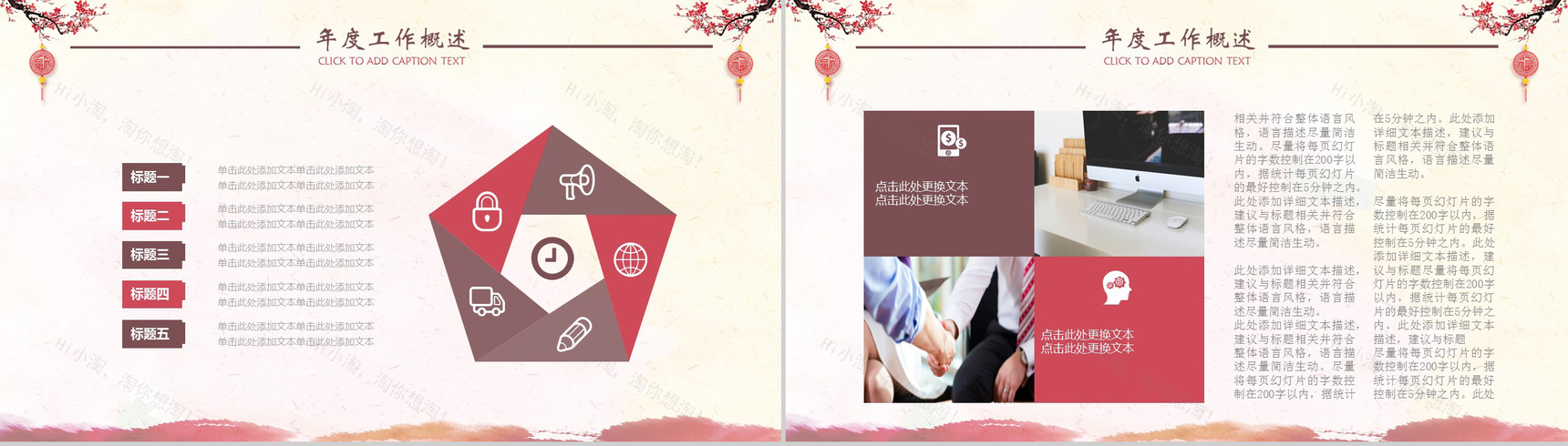 创意中国水彩水墨年度总结汇报PPT模板-4