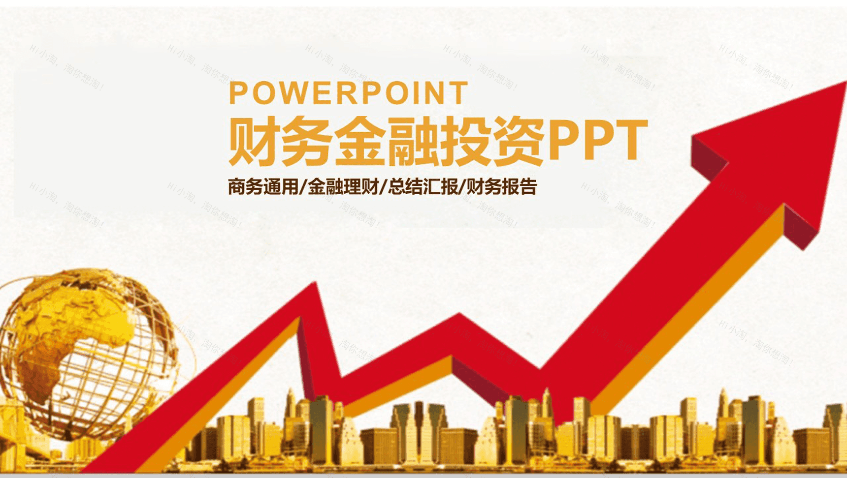 商务金融理财投资总结汇报PPT模板-1