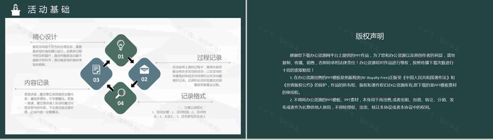 幼儿园老师教育教学实践工作汇报教研活动记录总结PPT模板-8