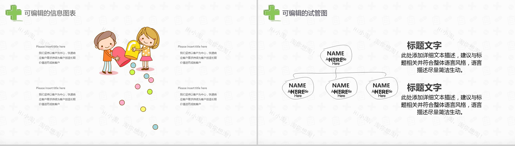 手绘卡通风格医疗系统专用设计PPT模板-12