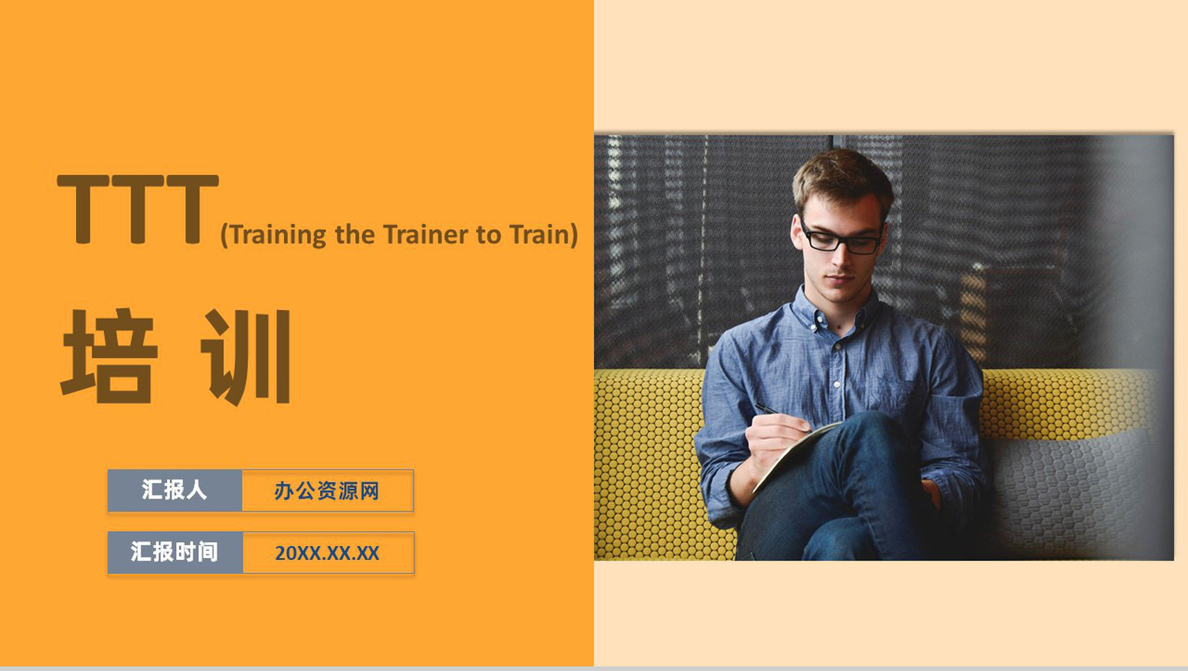 企业内部部门TTT项目管理培训主管岗位职责要求总结PPT模板