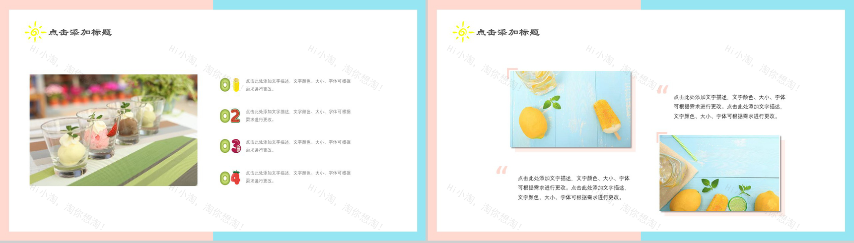 夏季年中总结汇报PPT模板-3