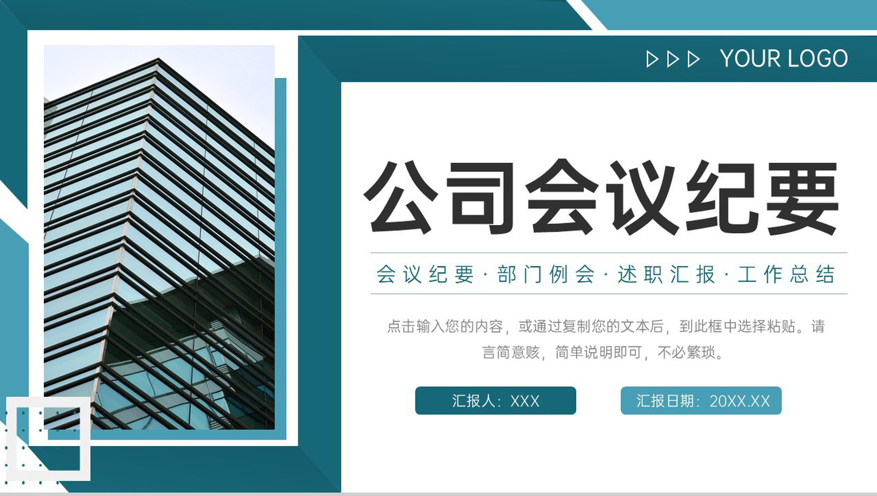 青色商务风公司会议纪要工作计划总结PPT模板