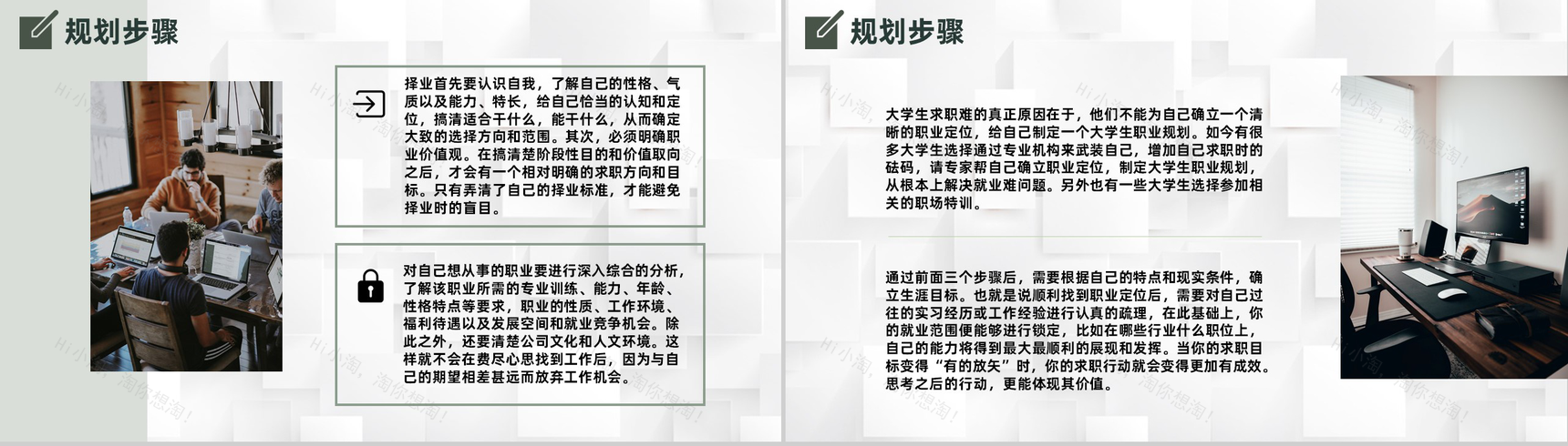 个人职业生涯规划书大学生工作规划必备范文PPT模板-5