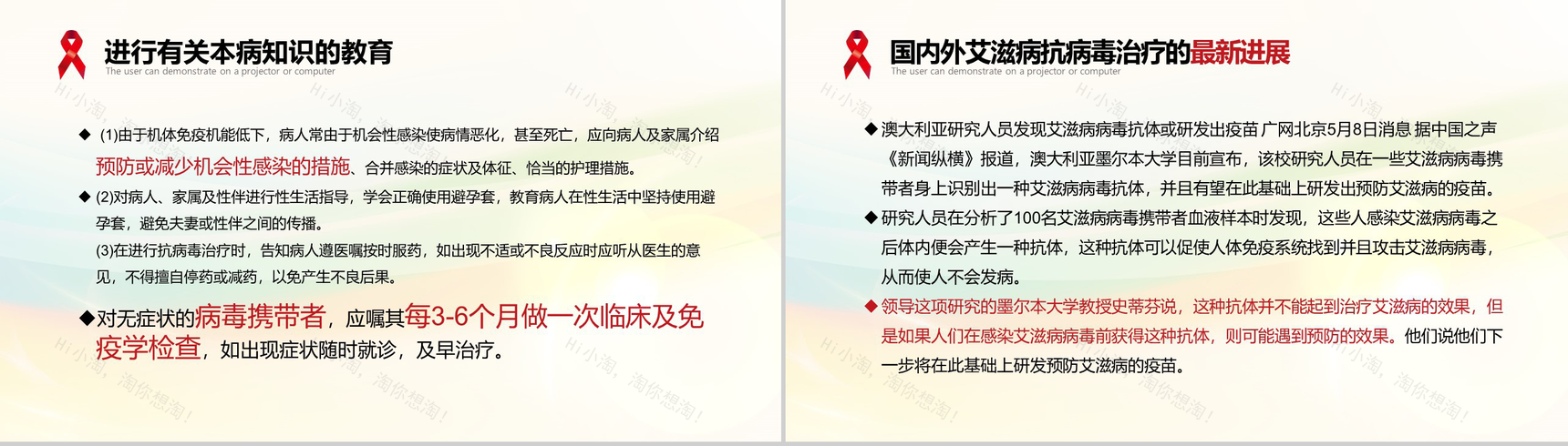 世界艾滋病日宣传艾滋病预防知识演讲PPT模板-18