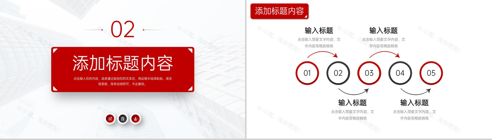 红色企业开工大会部门工作计划总结PPT模板-5