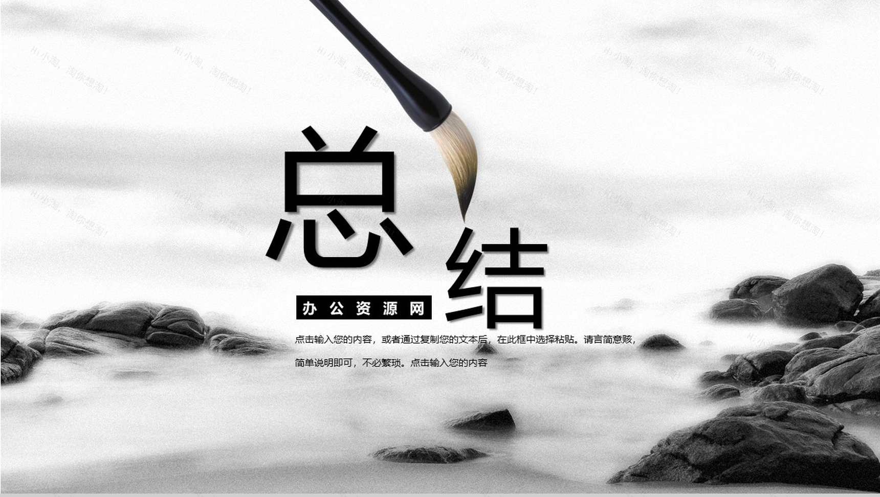 水墨中国风年度总结PPT模板-1