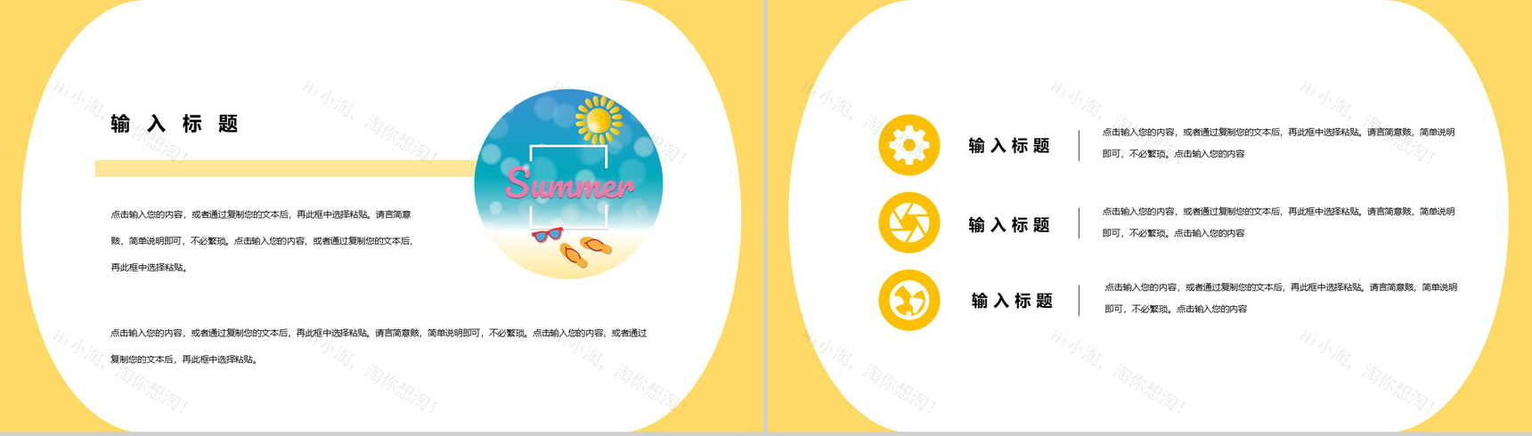 我的夏天水彩清新风工作总结计划PPT模板-5