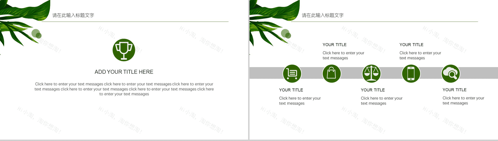 商务清新小清叶多系列通用PPT模板-3