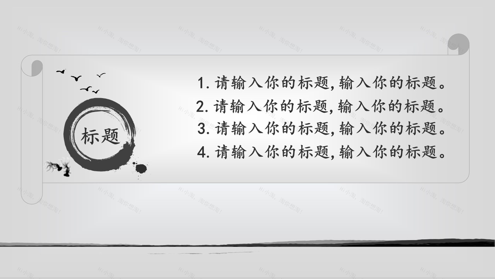 中国水墨风工作总结报告动态PPT模板-10