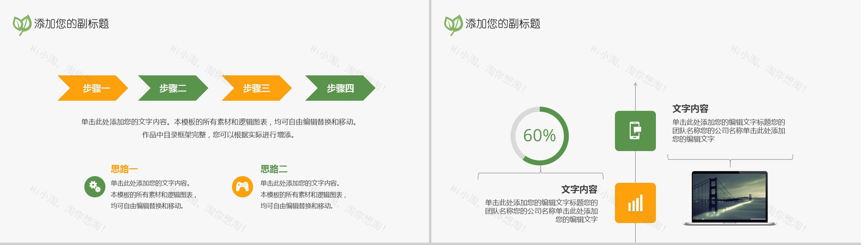 扁平化清新文艺商业汇报PPT模板-12