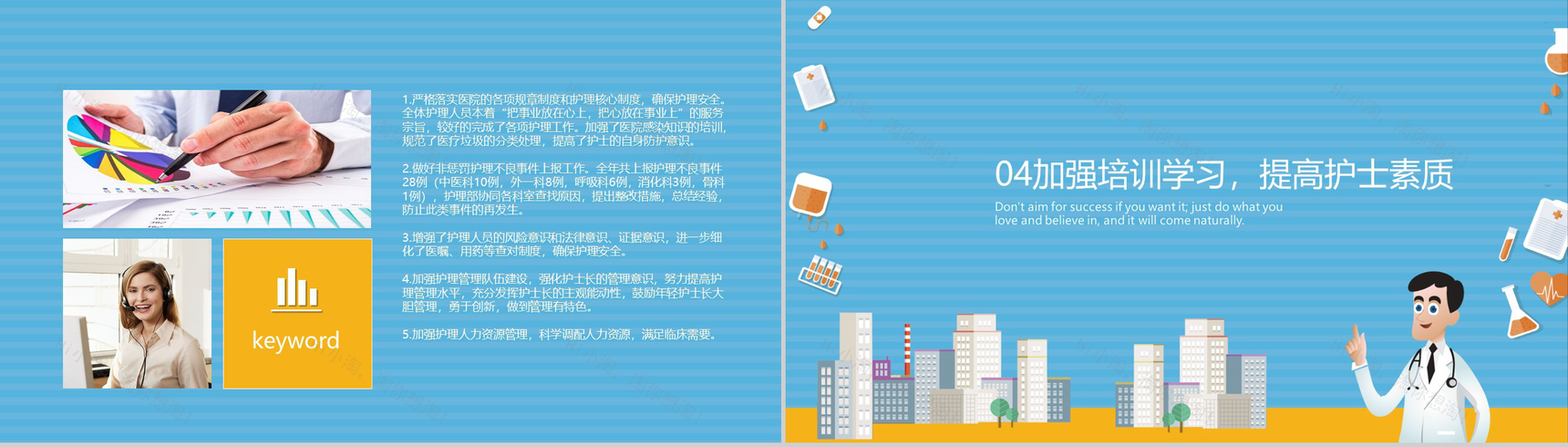 护理部工作总结汇报通用PPT模板-6