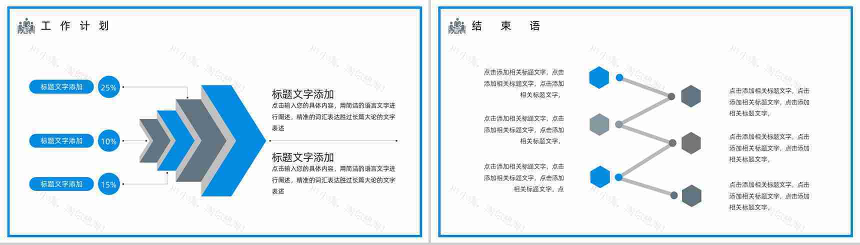 商务互联网科技公司行业个人简介会议报告PPT模板-12