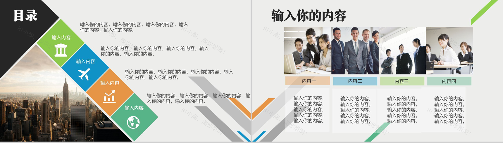 扁平化2019企业工作汇报PPT模板-2