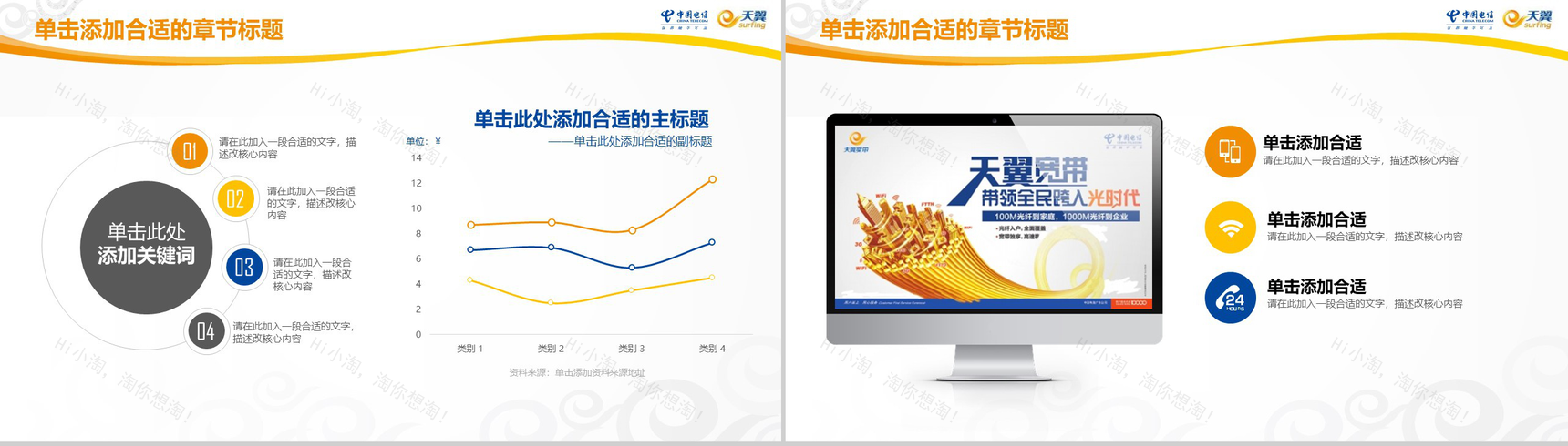 中国电信天翼宽带专用工作总结PPT模板-3