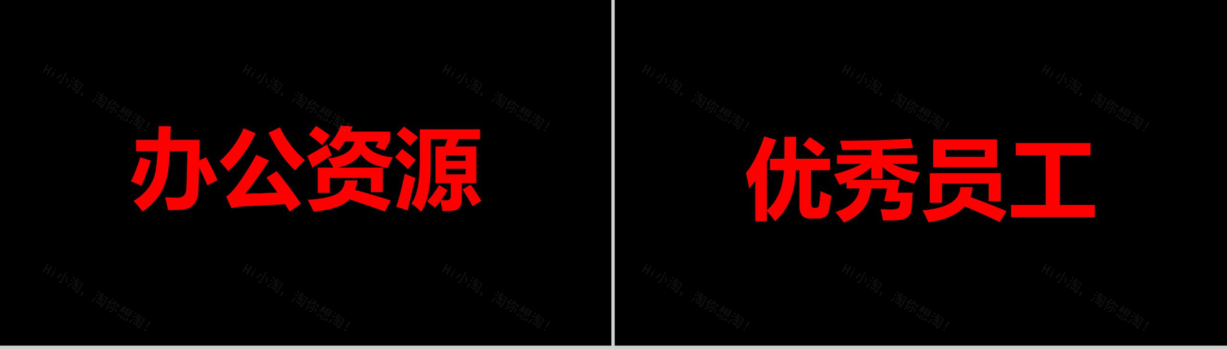 创意个性公司年终工作总结表彰大会快闪PPT模板-28