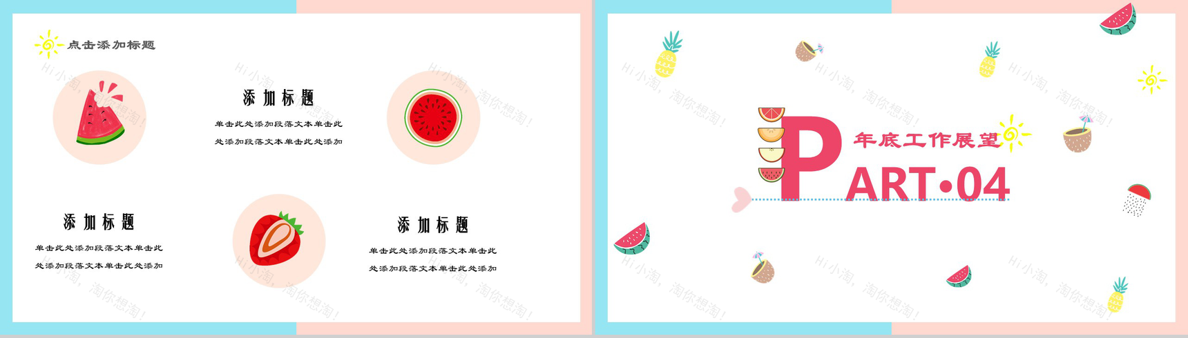 夏季年中总结汇报PPT模板-11