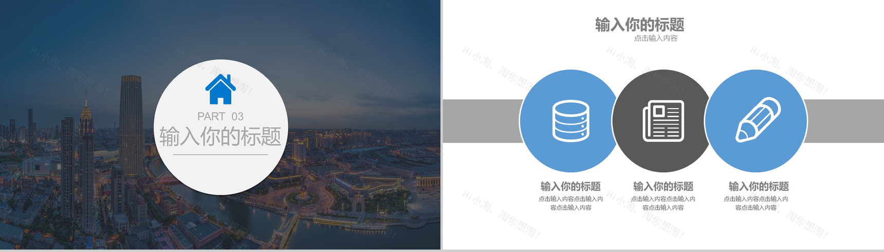 精美实用大气商务风工作总结汇报PPT模板-8