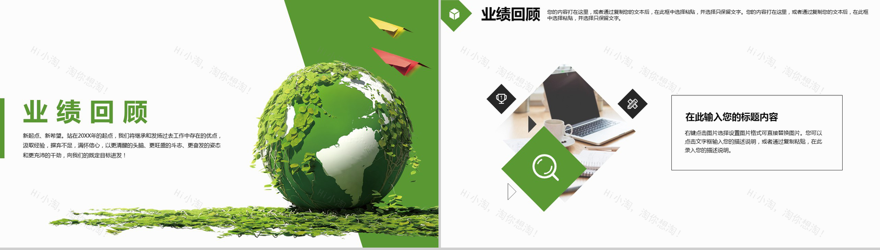 大气绿色节能环保年度工作总结汇报PPT模板-8