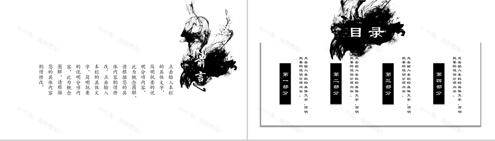 中国风设计计划书总结工作汇报动态通用PPT模板-2