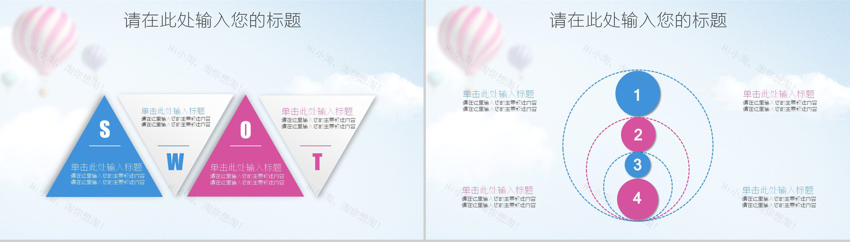 创意动态清新气球总结汇报PPT模板-4