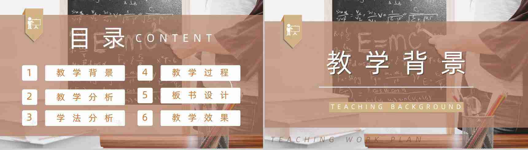 学校教师教研情况汇报演讲教学工作计划总结PPT模板-2