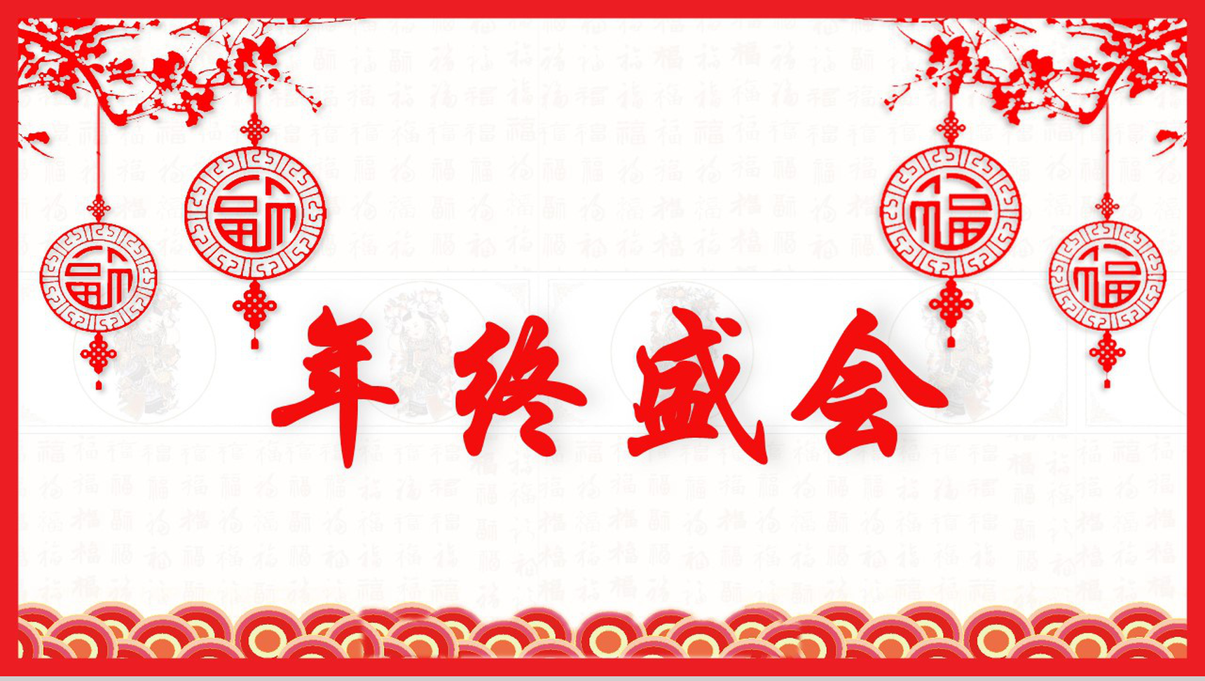 中国风剪纸创意工作总结年终汇报动态PPT模板