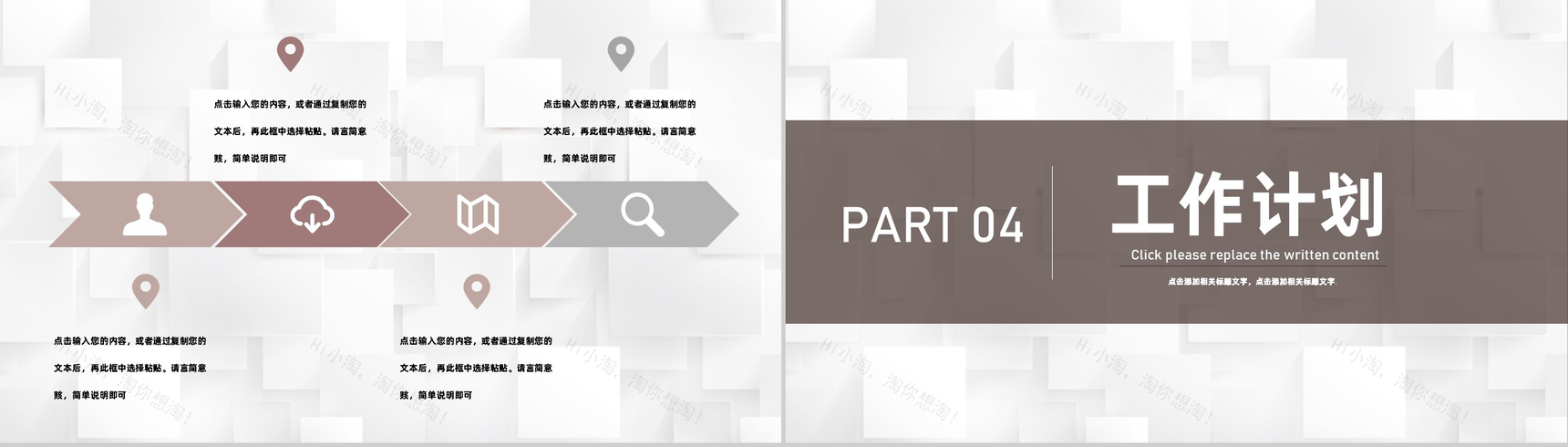 人力资源用工总结业务培训职业生涯规划HR通用PPT模板-8