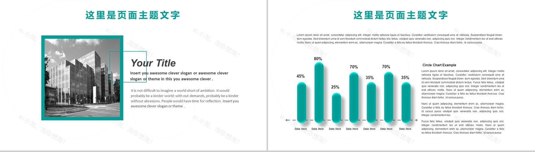 小清新简约商务工作总结新年计划PPT模板-7