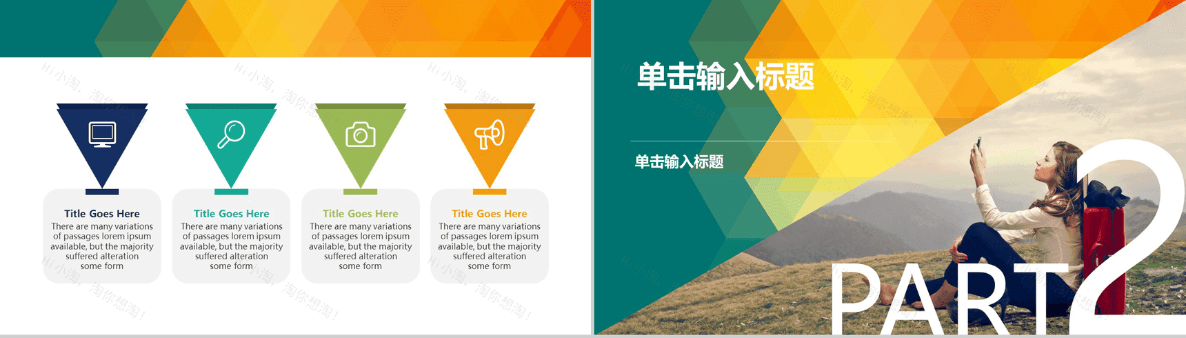 彩色绚丽商务唯美总结通用PPT模板-4