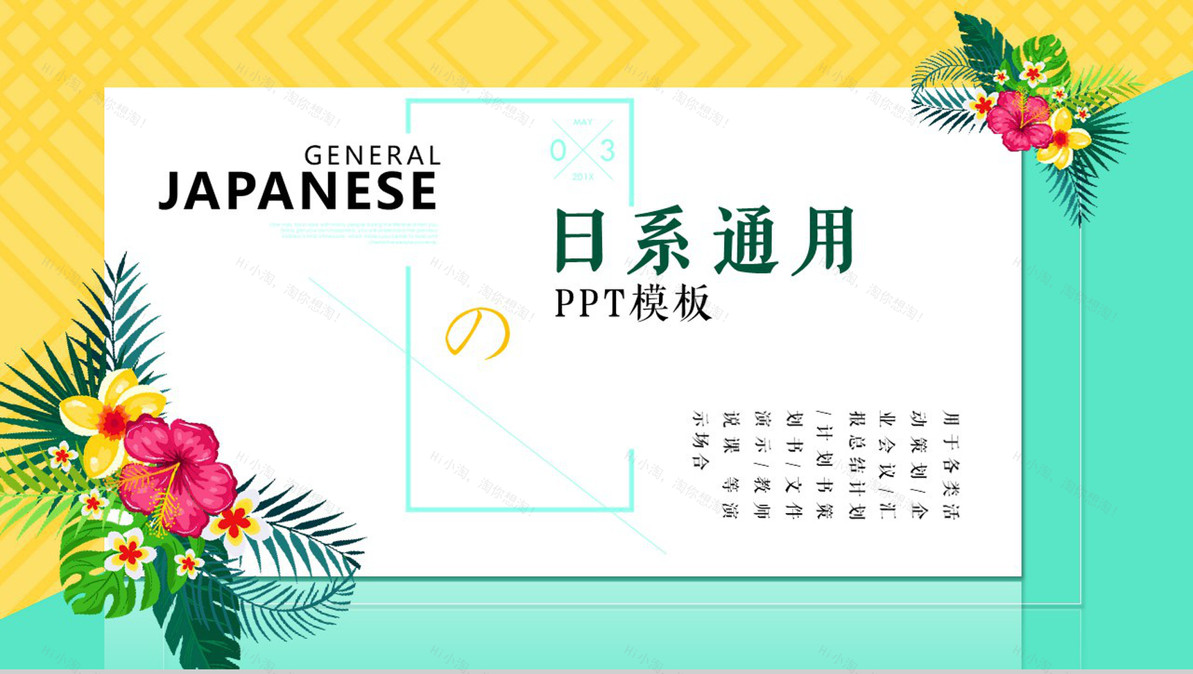 日系活动策划商务演示通用PPT模板-1