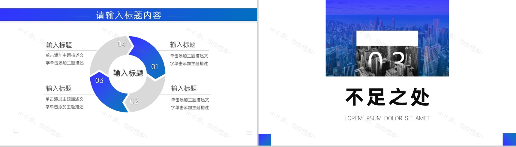 淡雅简洁经典蓝白配色工作总结计划PPT模板-6