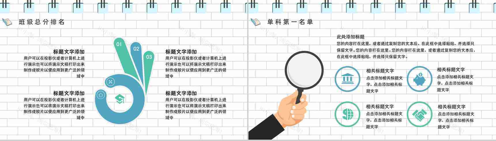 青色卡通设计风格中小学生期中考试家长会PPT模板-5