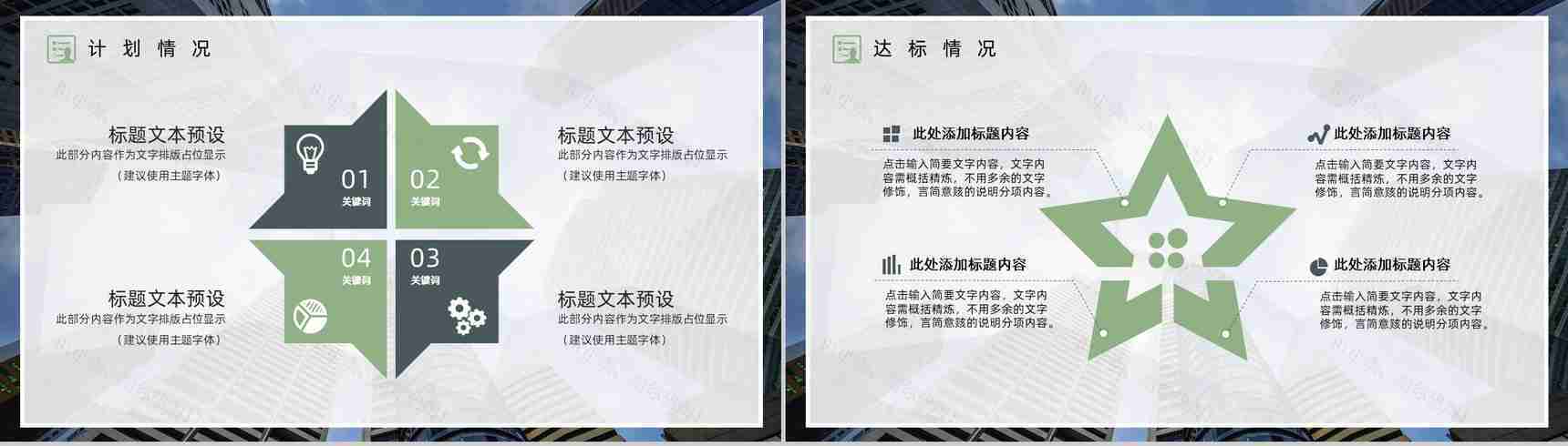 绿色食品安全健康饮食工作计划汇报PPT模板-5