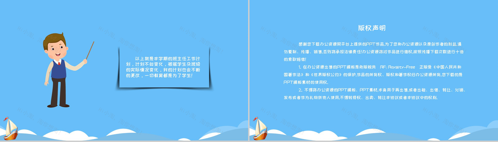 小学六年级班主任工作总结(计划)通用PPT模板-9