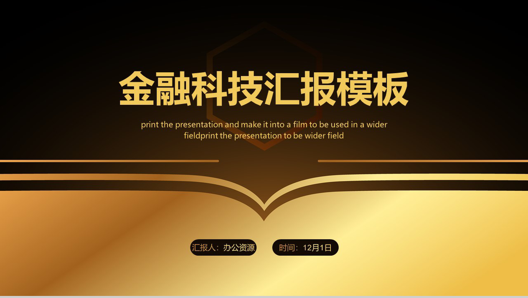 高端商务大气金融科技类工作汇报总结PPT模板