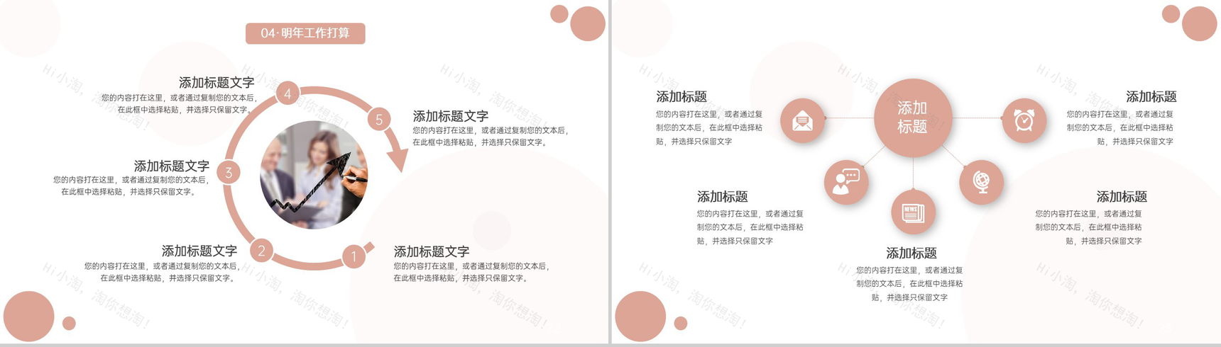 粉色简约企业研发部门年终工作总结述职报告PPT模板-12