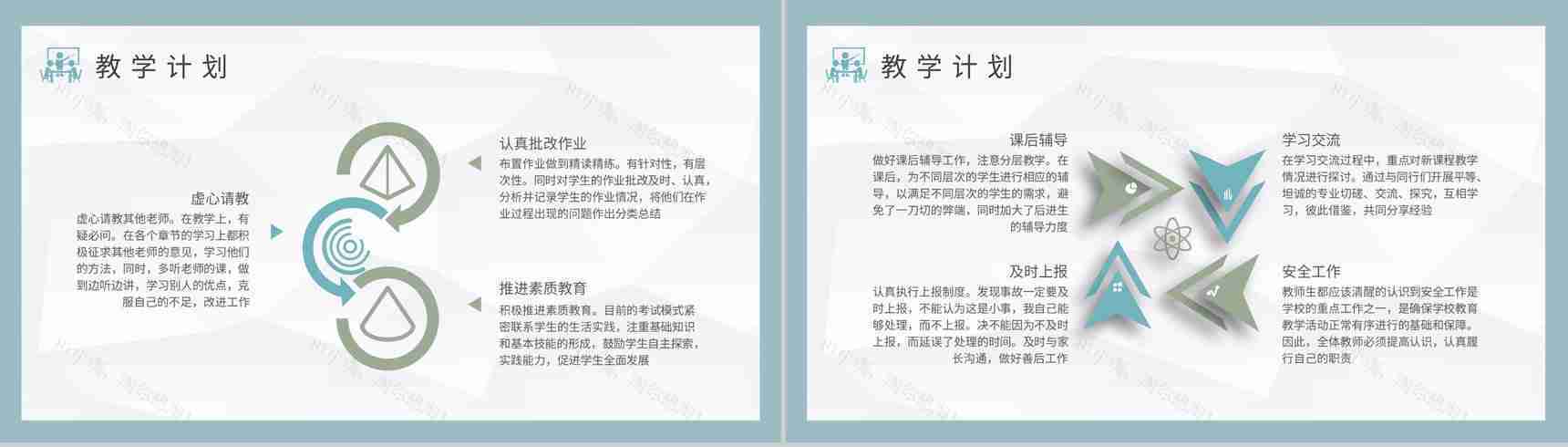 新学期教学计划内容总结学校教师授课计划安排PPT模板-6