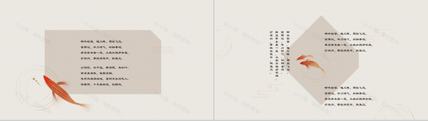 素雅中国风锦鲤活动宣传PPT模板-12