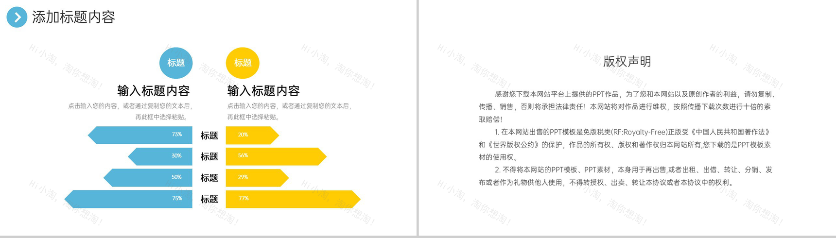 简约个人实习计划书职业生涯规划演讲PPT模板-10