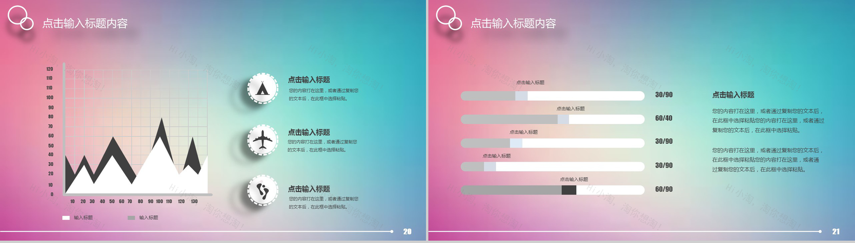 蓝粉色唯美工作总结汇报PPT模板-11
