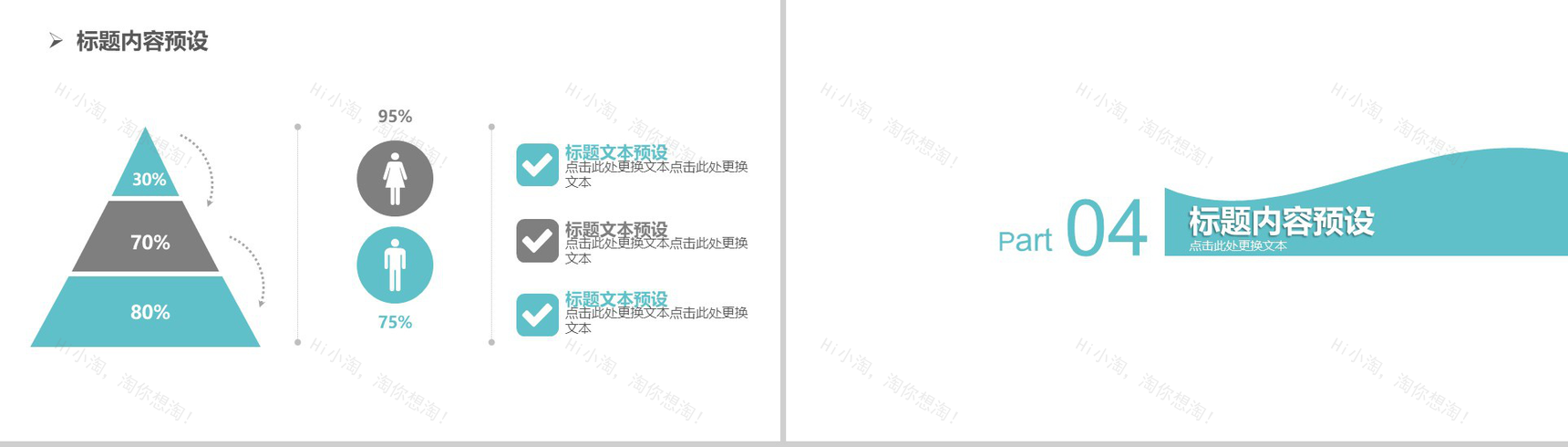 简约动态爱牙日呵护牙齿PPT模板-10