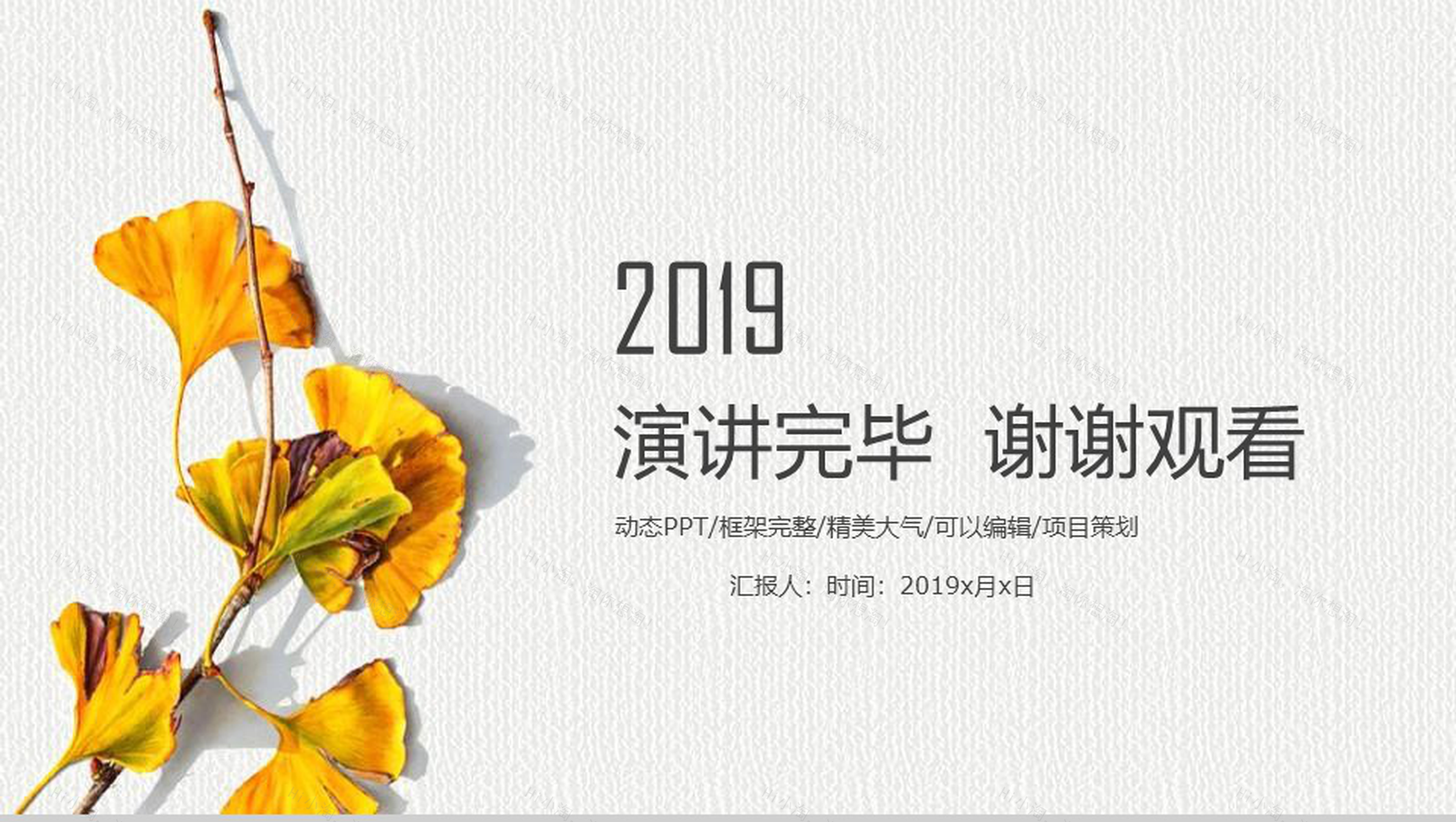 2019小清新总结工作报告PPT模板-13